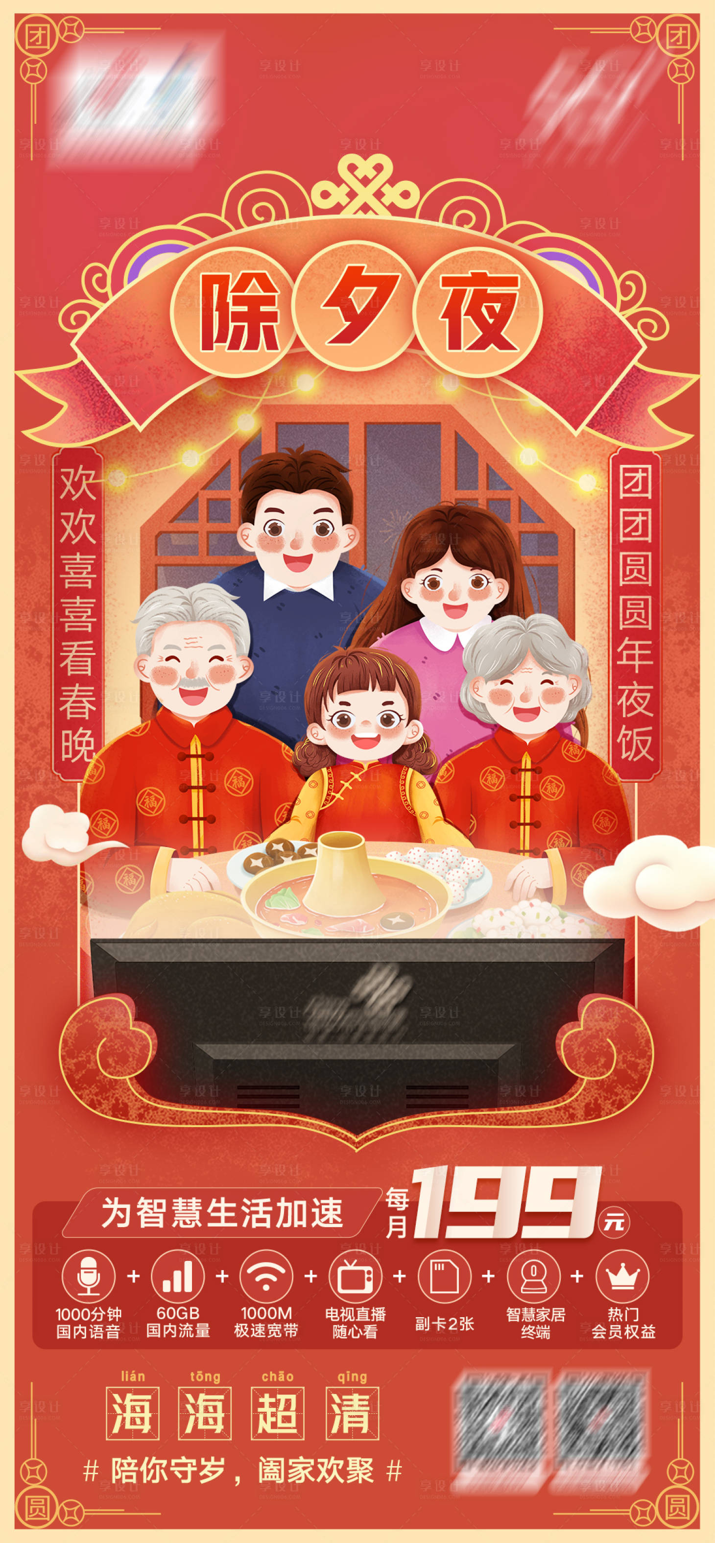 源文件下载【除夕海报】编号：67700016928399824