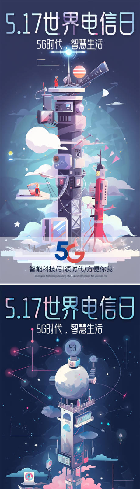 源文件下载【世界电信日手绘卡通海报】编号：27580016708532380