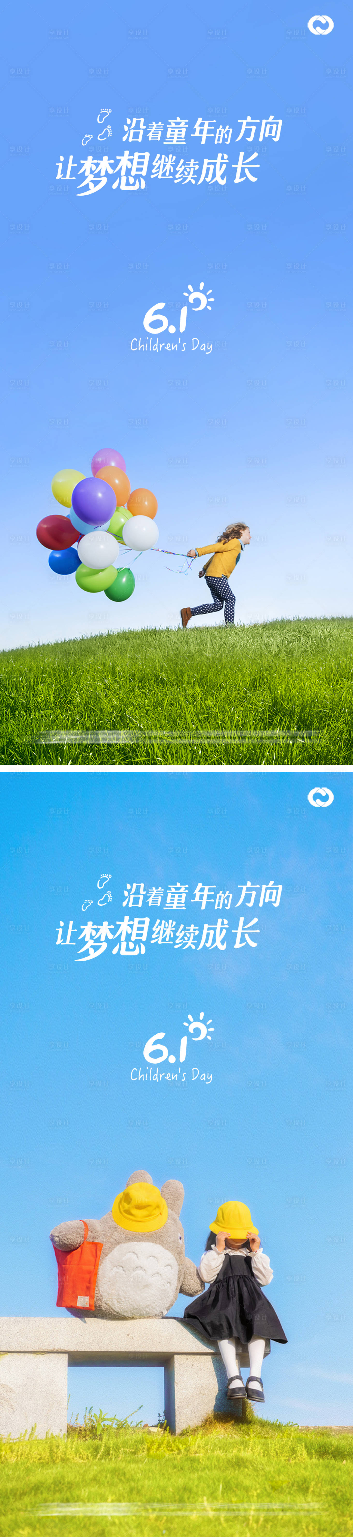 源文件下載【享設(shè)計】搜索編號：50650016511106622【61兒童節(jié)節(jié)日海報】