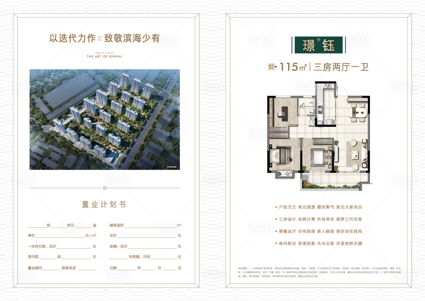 源文件下载【享设计】搜索编号：61180016604841395【地产户型折页】