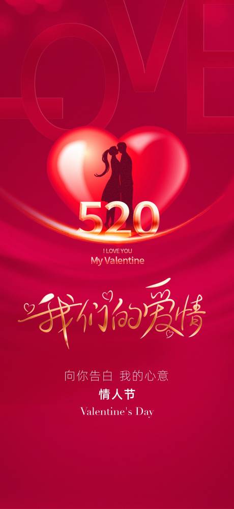源文件下载【房地产情人节海报】编号：56300016630575341