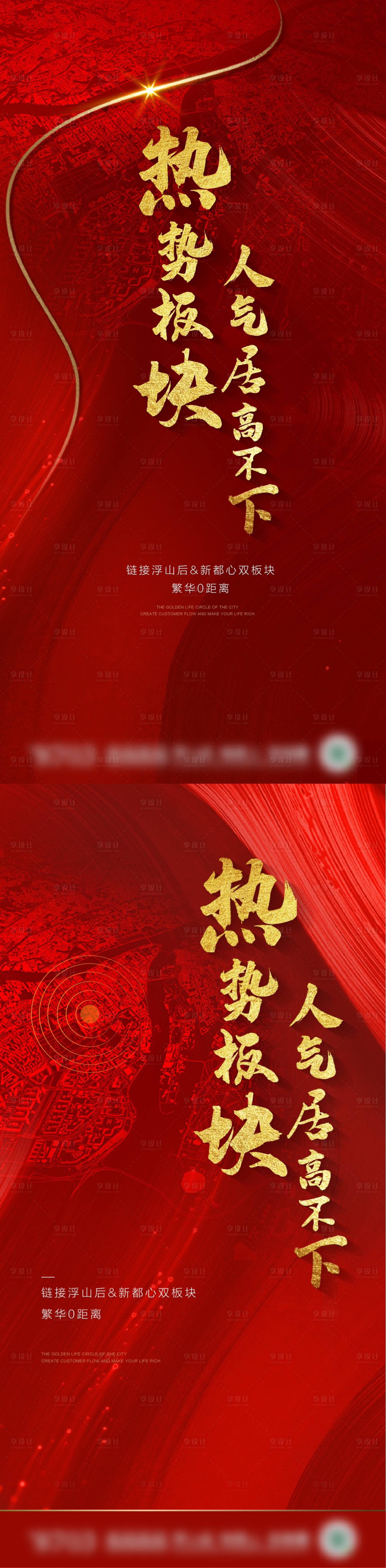 源文件下载【享设计】搜索编号：65330017013523216【地产热销海报】