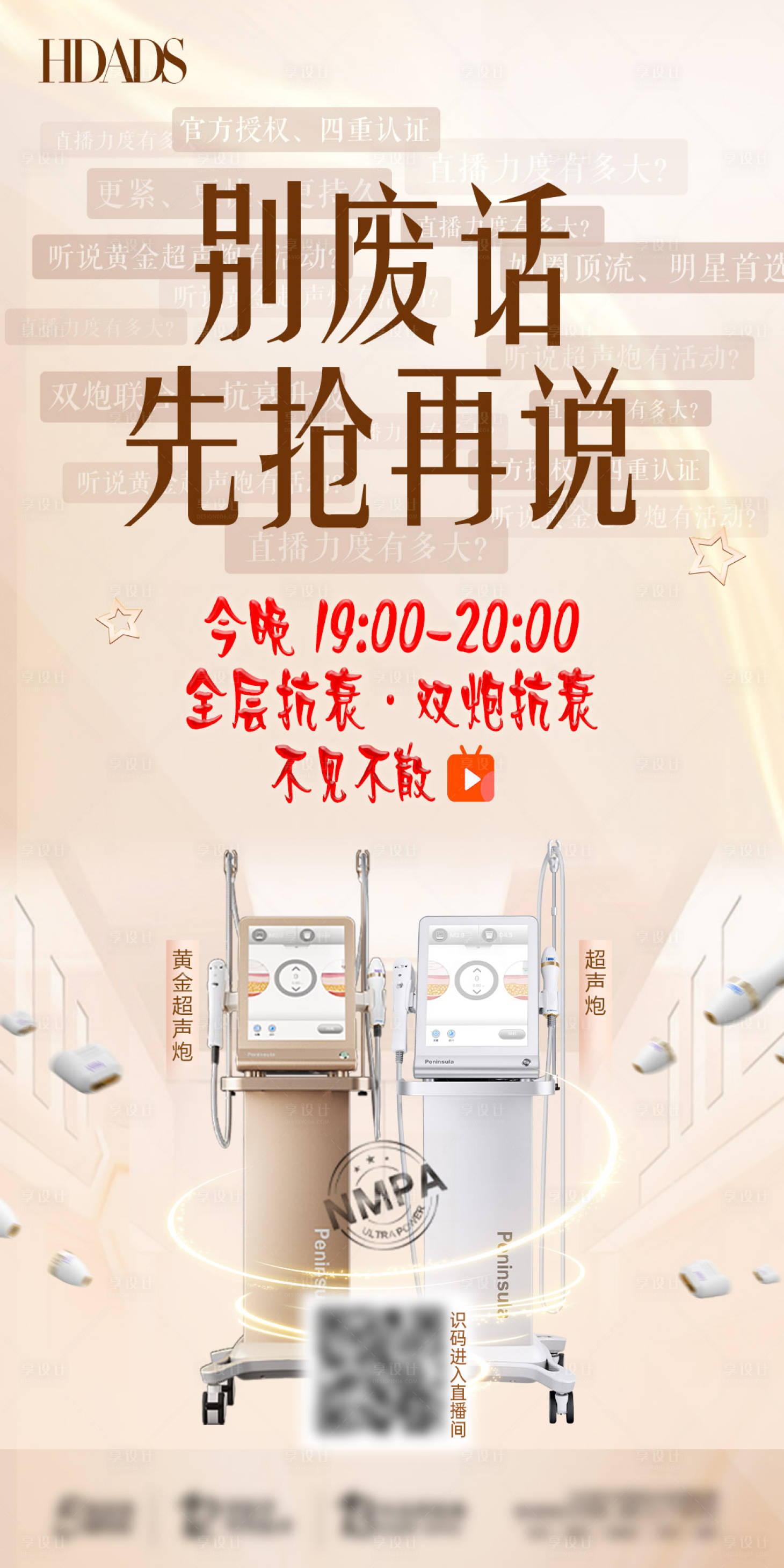 源文件下载【享设计】搜索编号：13330016418464424【医美  】