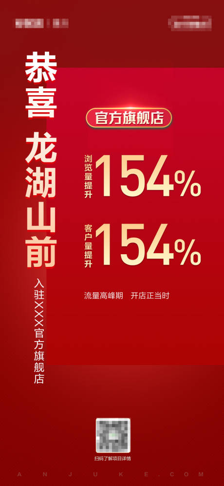 源文件下载【享设计】搜索编号：54100016443985449【地产恭贺成交入驻海报】