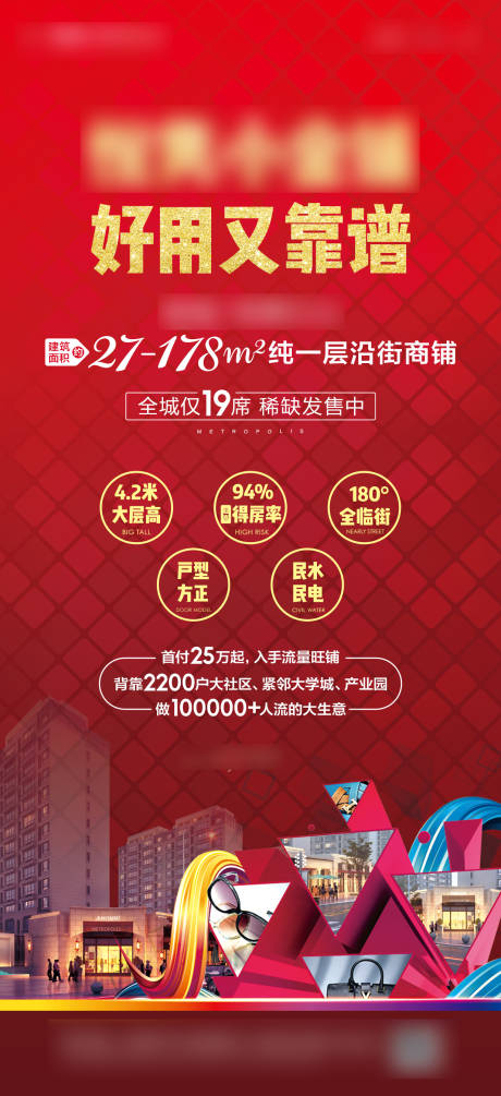 源文件下載【享設(shè)計】搜索編號：67970017003482058【商鋪海報】