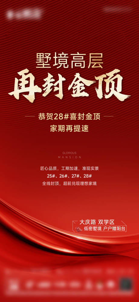 源文件下载【地产封顶红金单图】编号：33210016993327000