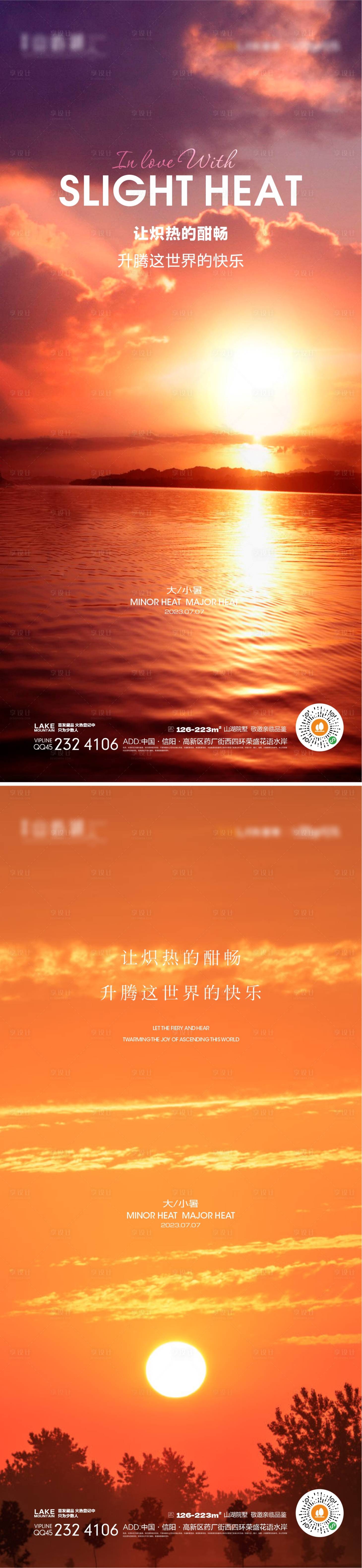 源文件下载【享设计】搜索编号：35800016708964139【小暑海报】