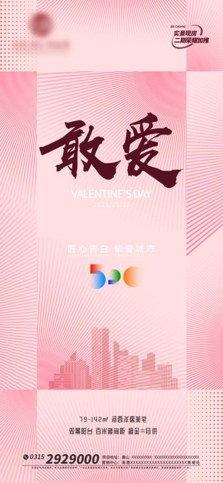 源文件下載【地產(chǎn)520海報(bào)】編號(hào)：30760016701616145