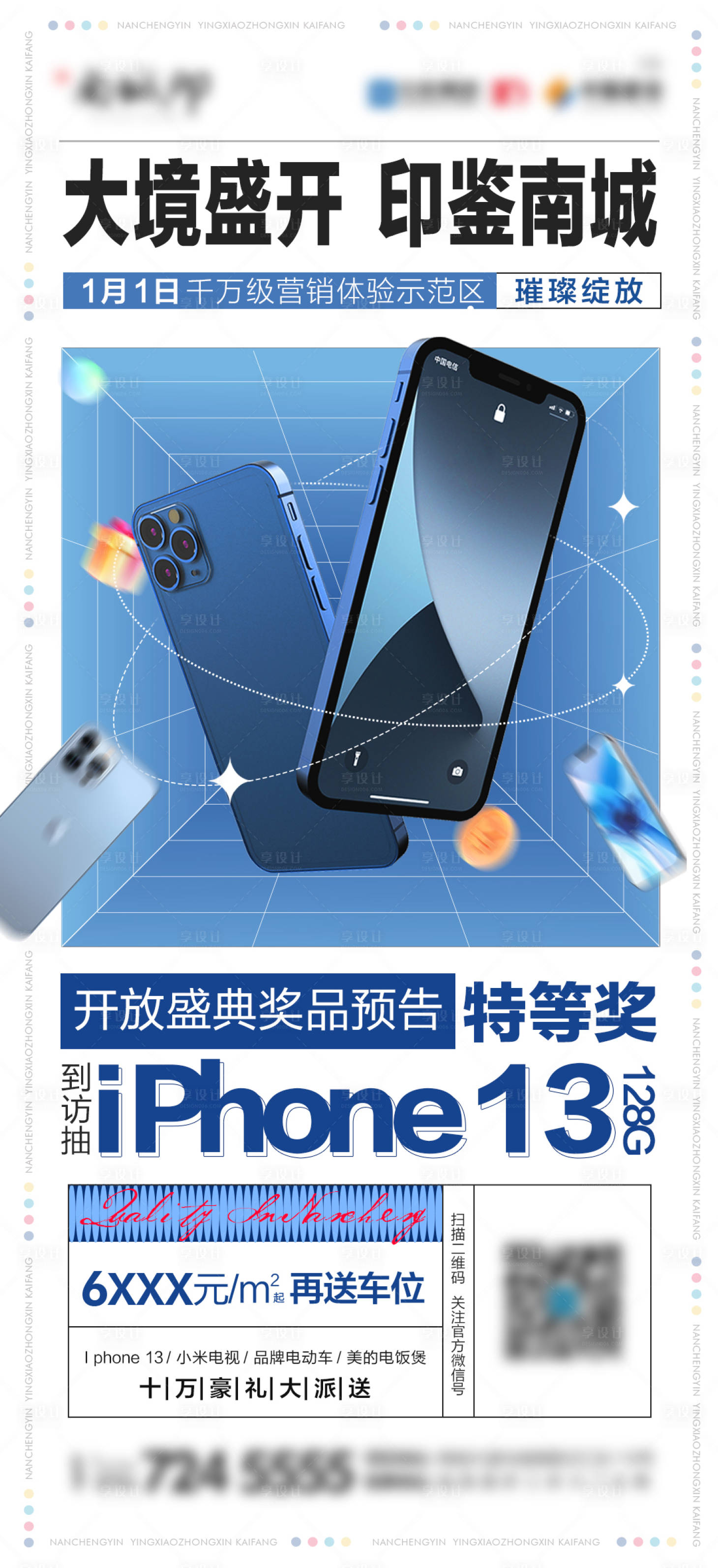 源文件下載【享設(shè)計(jì)】搜索編號(hào)：53550016432505209【獎(jiǎng)品炫酷活動(dòng)海報(bào)】