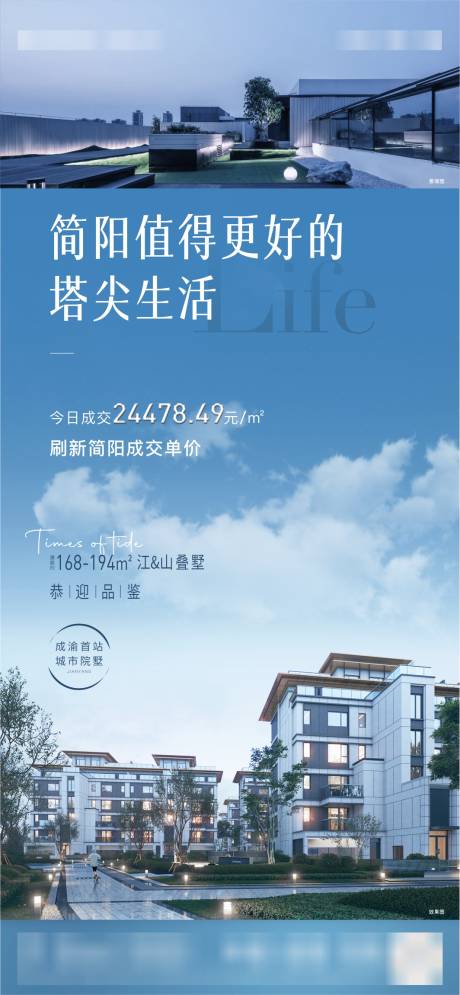 源文件下载【享设计】搜索编号：25570016562734141【房地产最高单价海报】