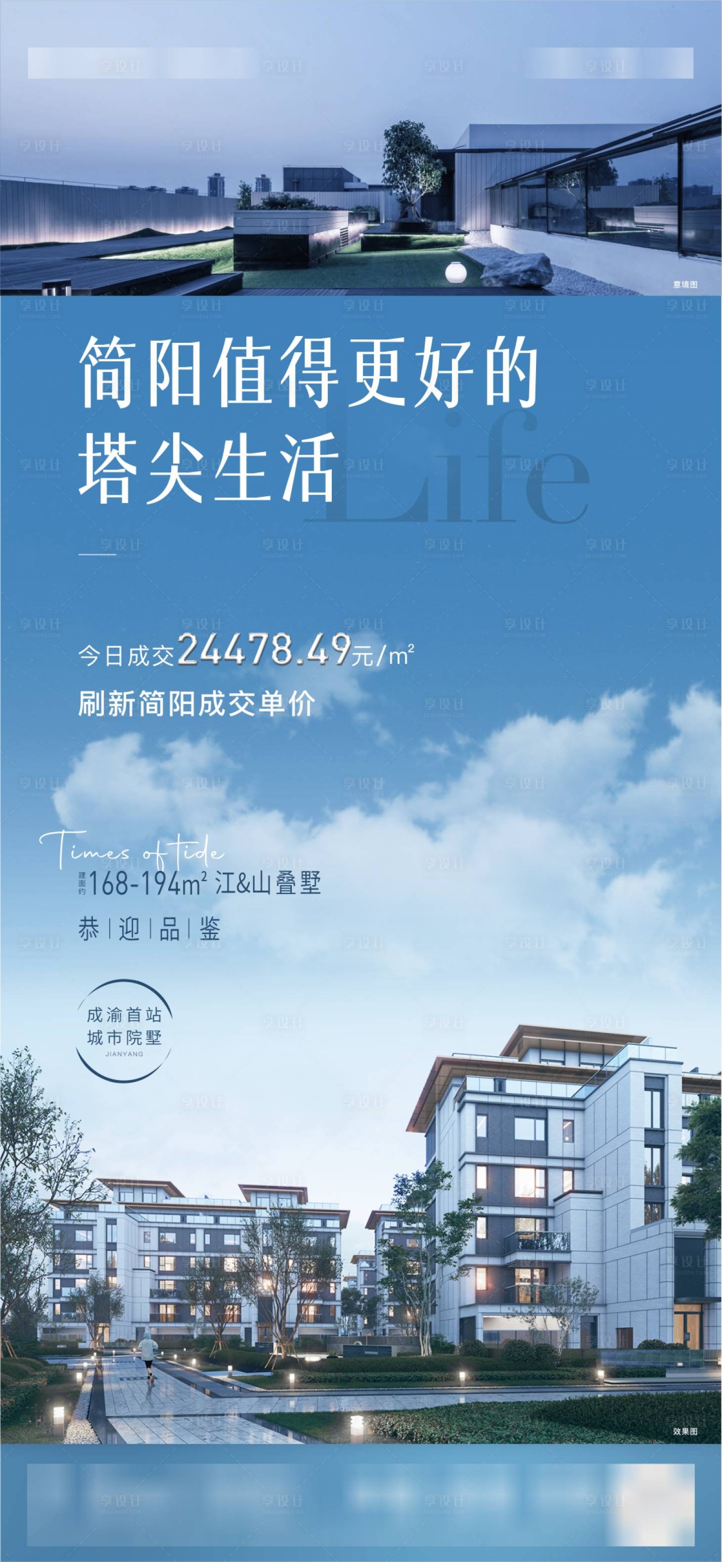 源文件下载【享设计】搜索编号：25570016562734141【房地产最高单价海报】
