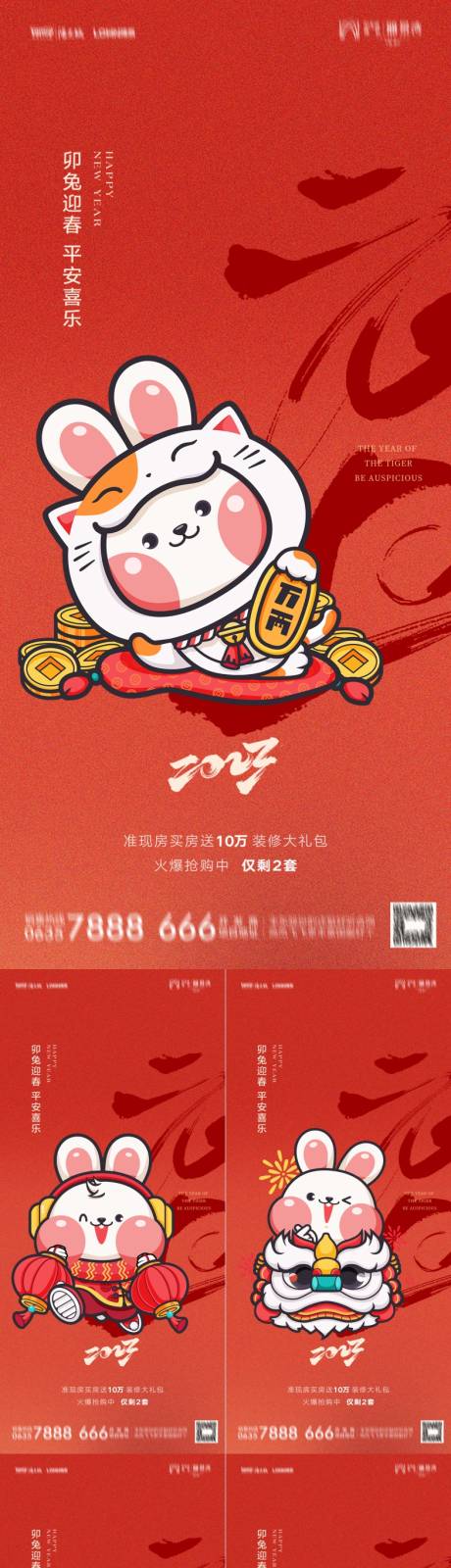 编号：20230526224609410【享设计】源文件下载-兔年春节系列海报 