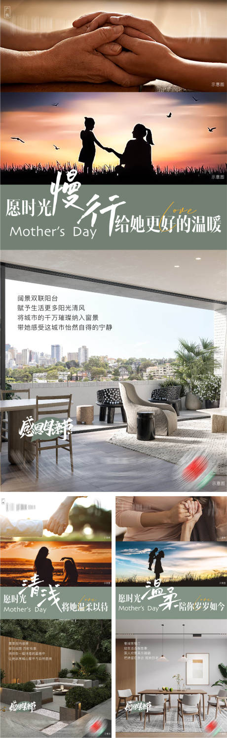 源文件下载【地产母亲节价值点刷屏海报】编号：64420016659927407