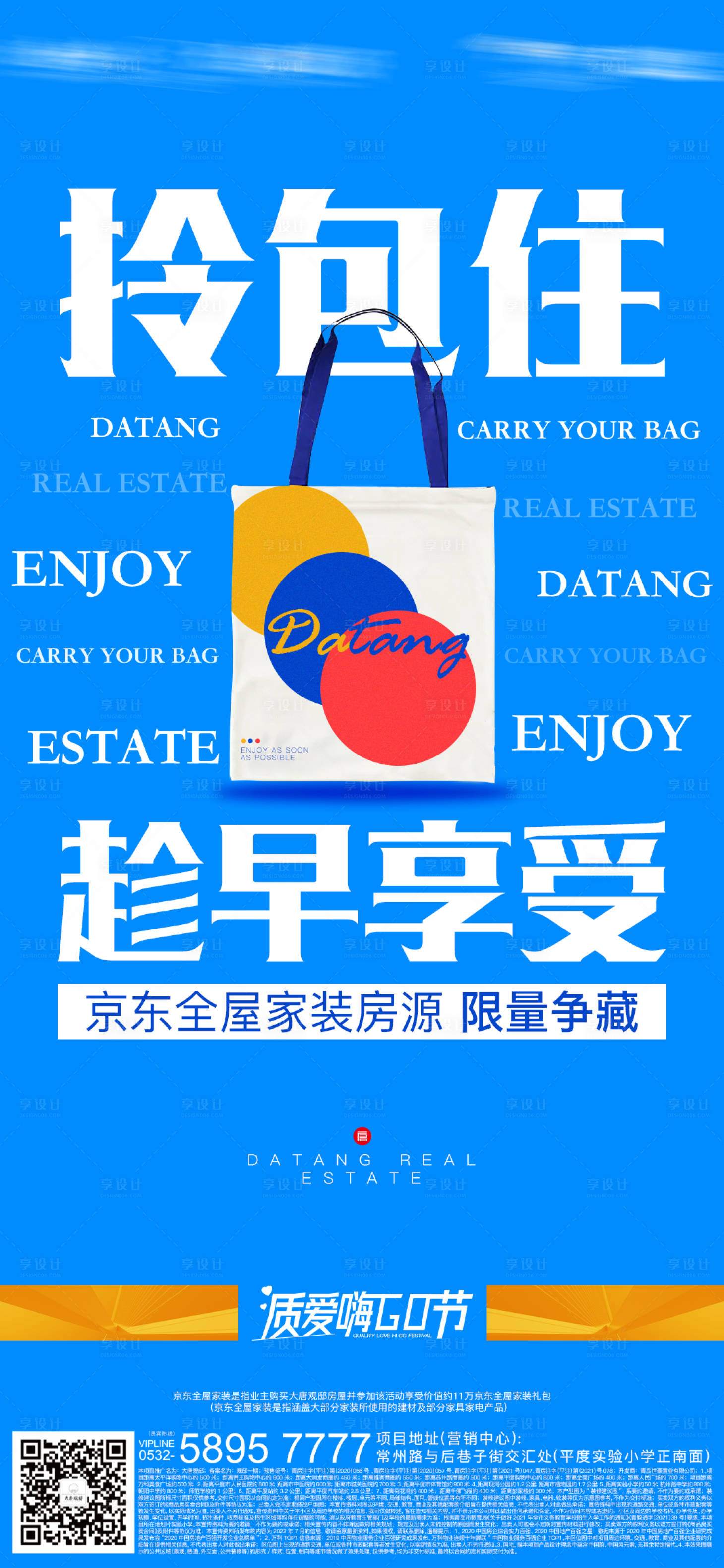 源文件下载【享设计】搜索编号：57100016537639218【地产拎包入住创意海报】