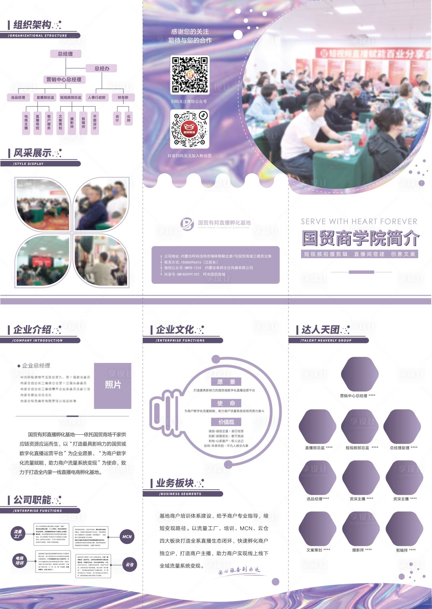 源文件下載【享設計】搜索編號：20990016585503153【企業宣傳折頁】