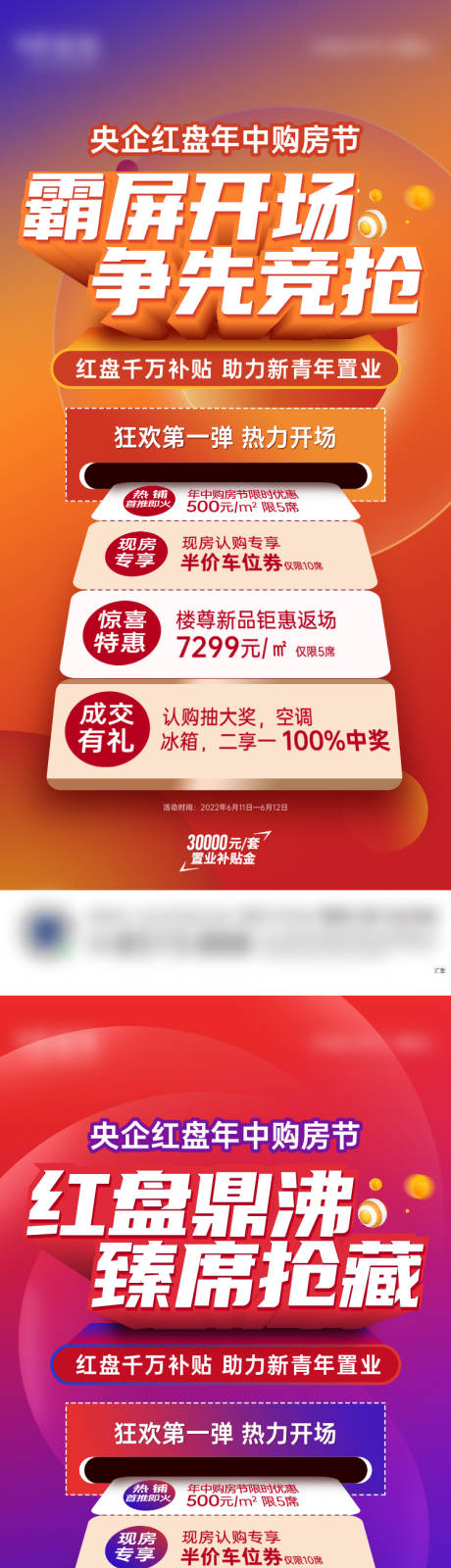 源文件下载【年中购房节海报】编号：84220016946175707