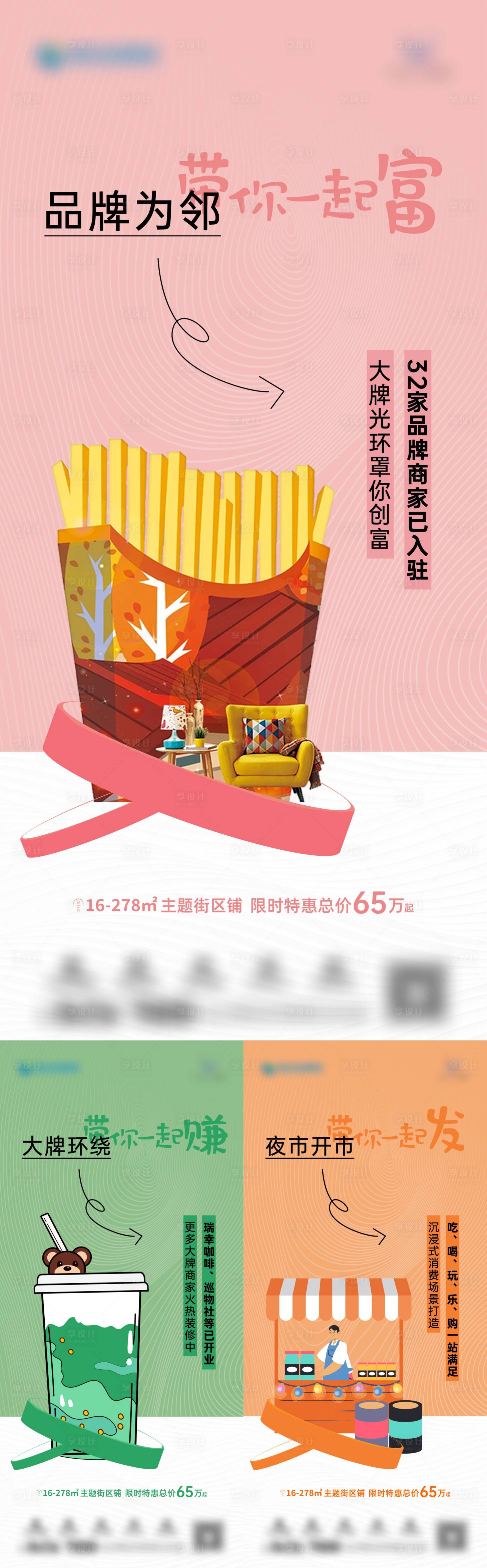 源文件下载【享设计】搜索编号：75520016578571458【商铺商业系列价值点海报】