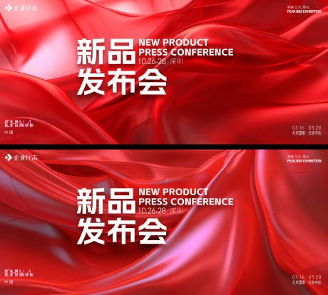 源文件下载【发布会背景板】编号：51760017042754825