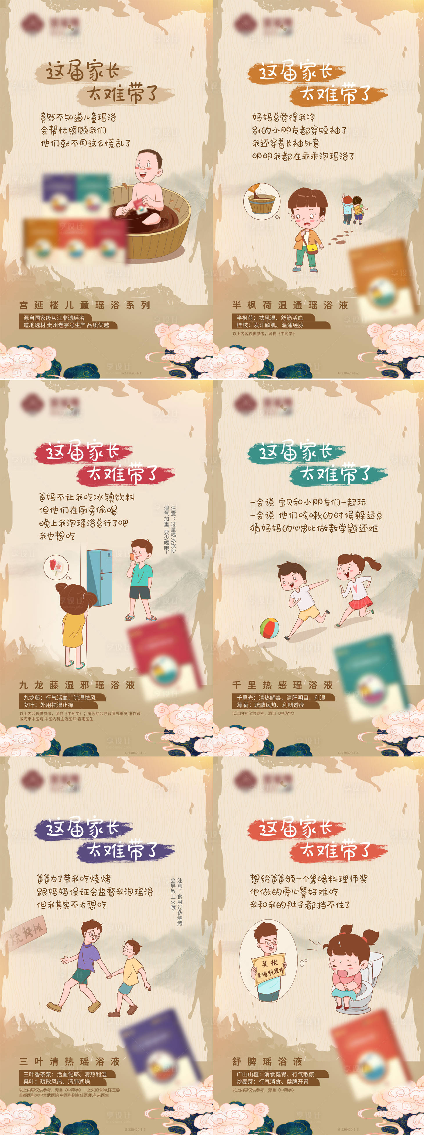 源文件下载【享设计】搜索编号：35930016992298830【儿童瑶浴插画海报】