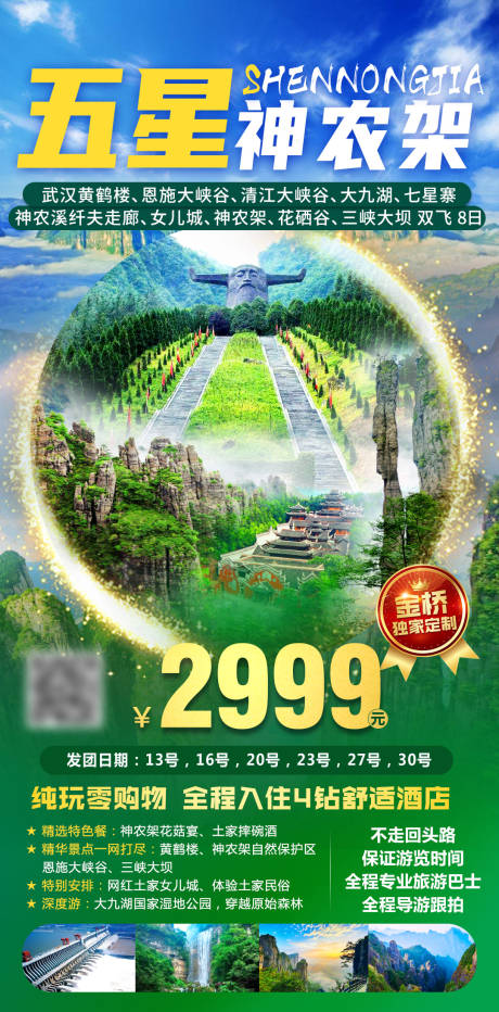 源文件下载【神农架旅游】编号：47990016789378699