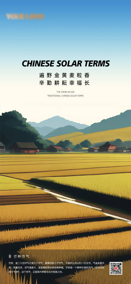 源文件下载【芒种节气海报】编号：80160017063253587
