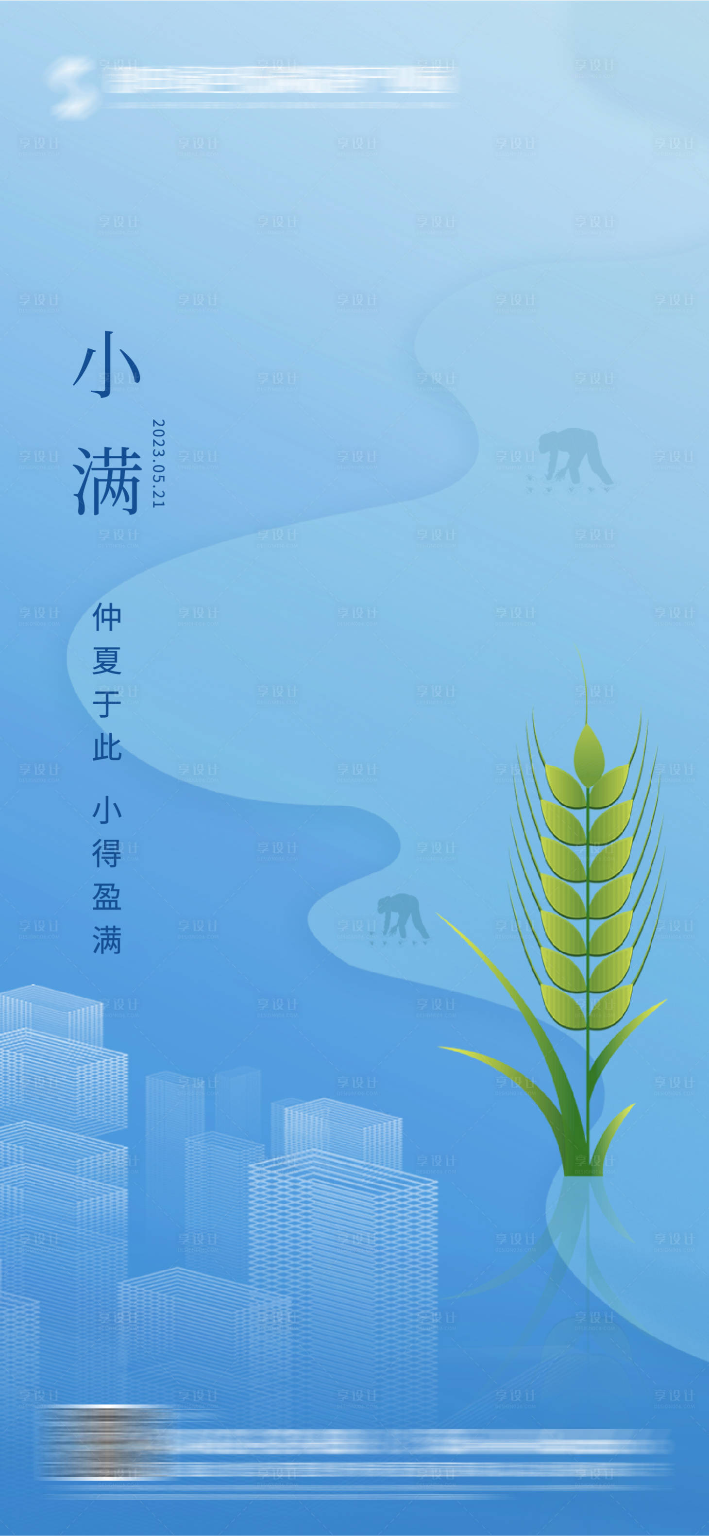 源文件下載【享設計】搜索編號：16090016742572342【小滿節氣海報】