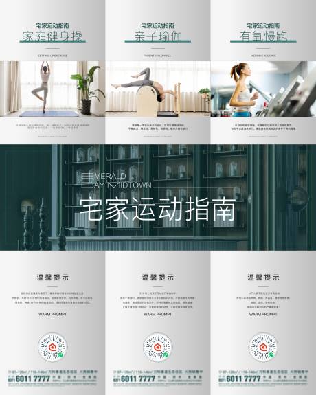 源文件下载【运动指南三宫格】编号：18800016809593463