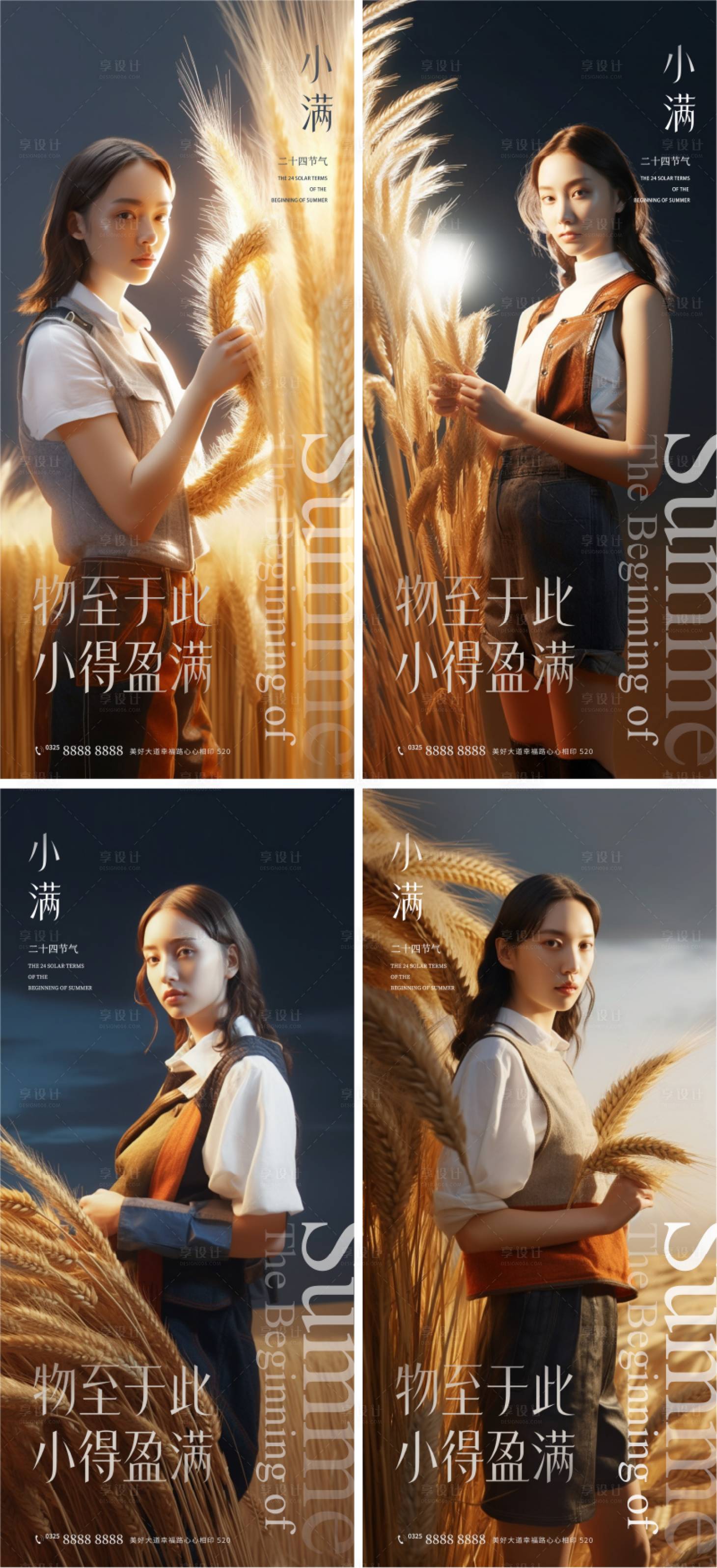 源文件下载【享设计】搜索编号：44280016676133712【小满节气系列海报】