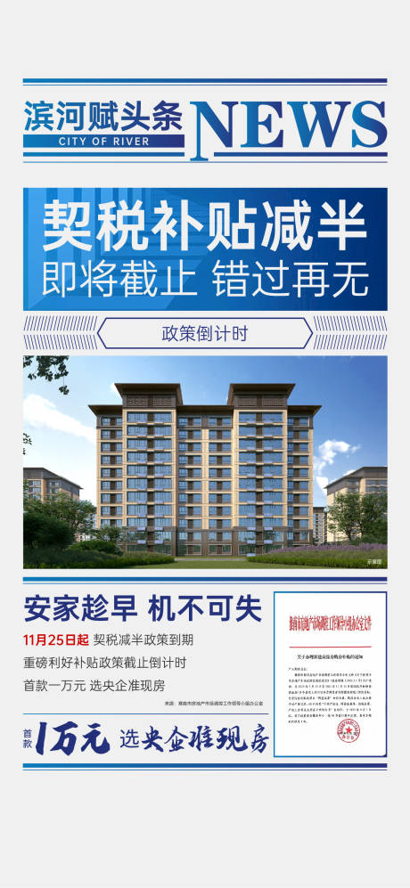 源文件下载【头条购置税地产海报】编号：20230519111848361