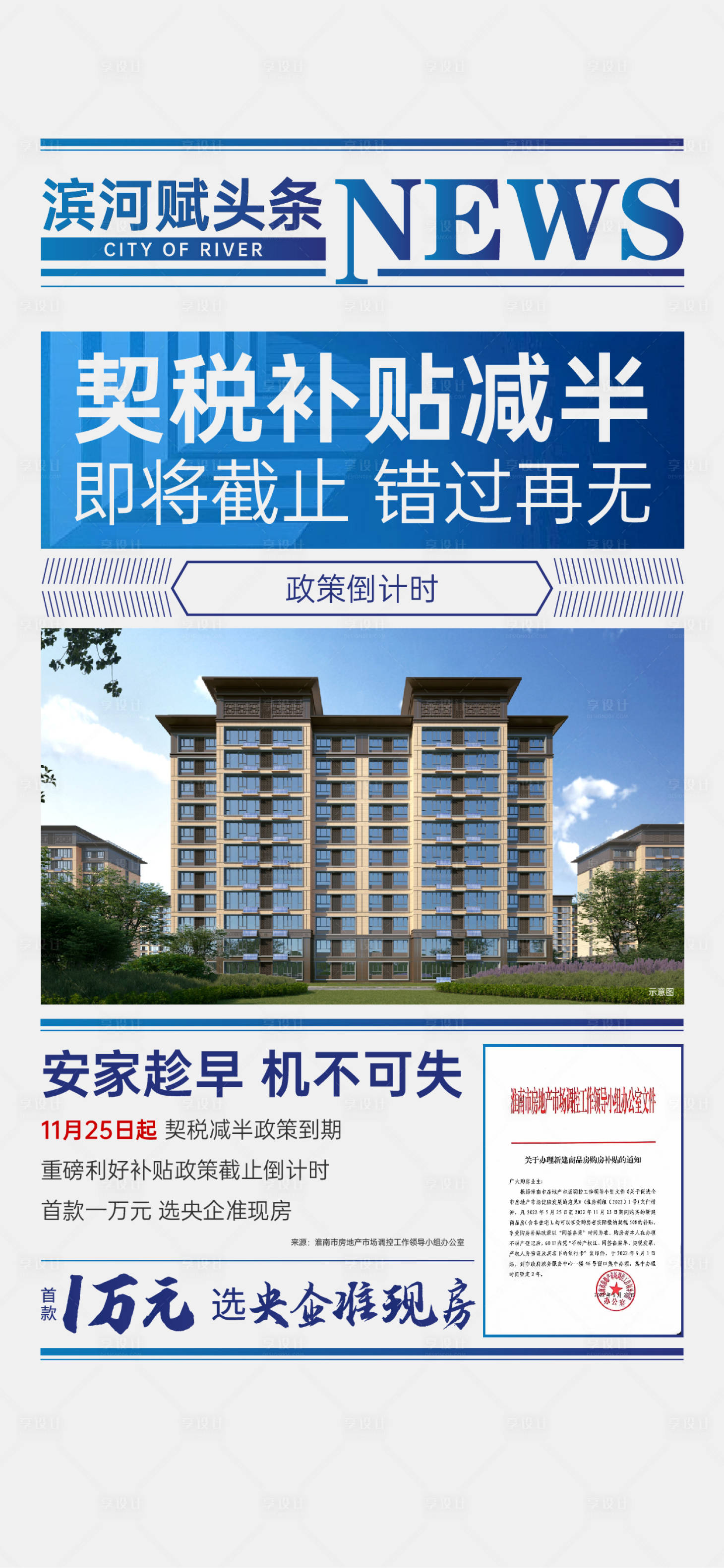 源文件下載【享設(shè)計(jì)】搜索編號(hào)：15340016796972853【頭條購(gòu)置稅地產(chǎn)海報(bào)】