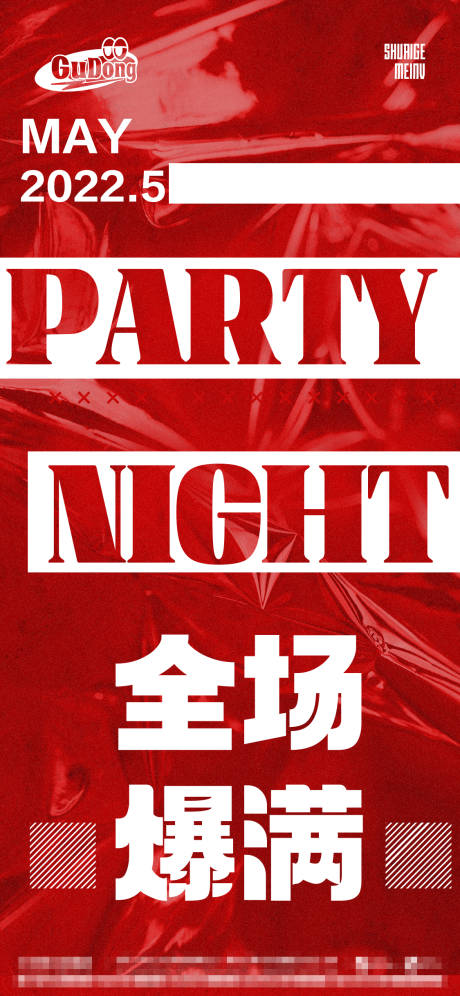 源文件下载【享设计】搜索编号：65860016614353405【酒吧爆满大字报海报】