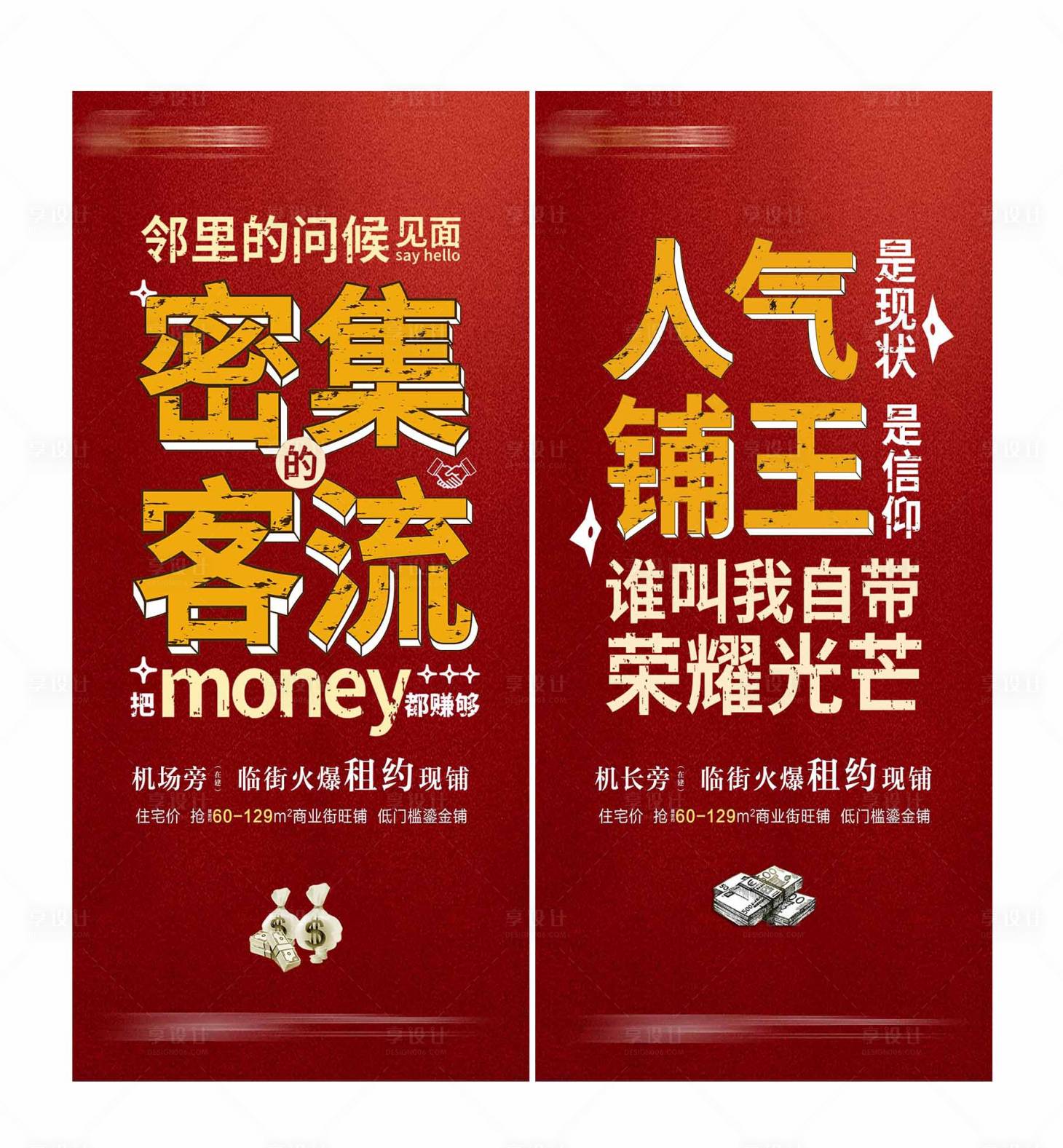 源文件下載【商業(yè)地產(chǎn)商鋪價值點系列海報】編號：27480016608575276