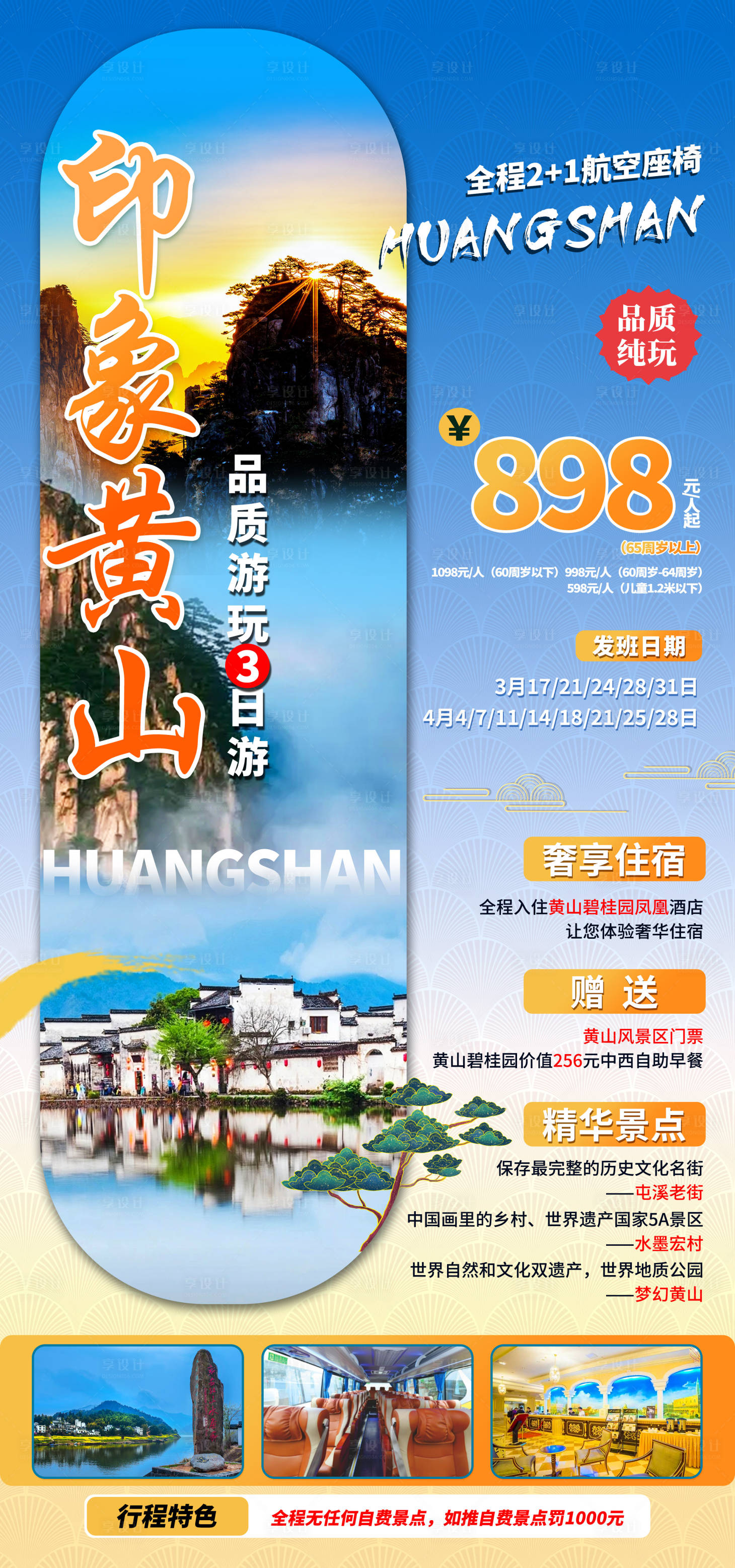 源文件下載【享設計】搜索編號：39010016864163727【印象黃山】