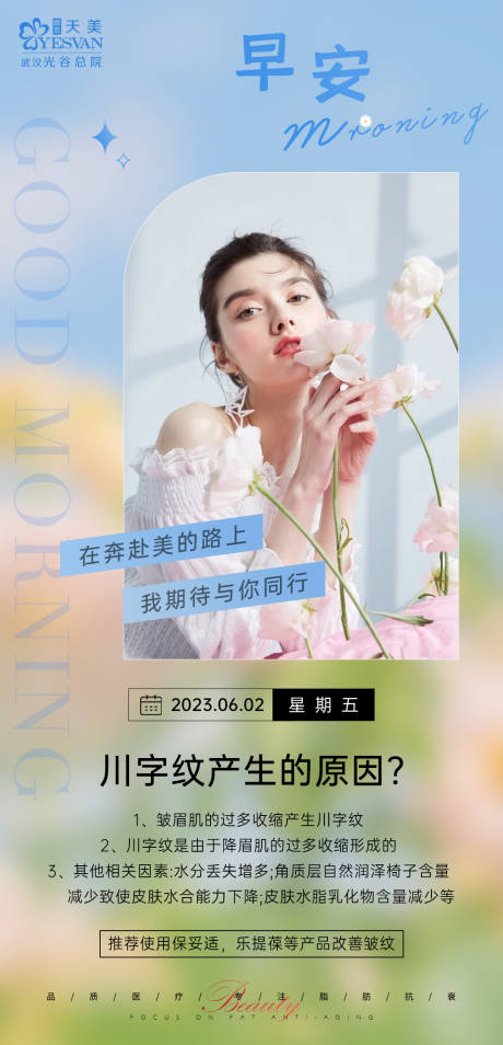 源文件下載【享設計】搜索編號：95980017018783191【朋友圈早安醫美海報】