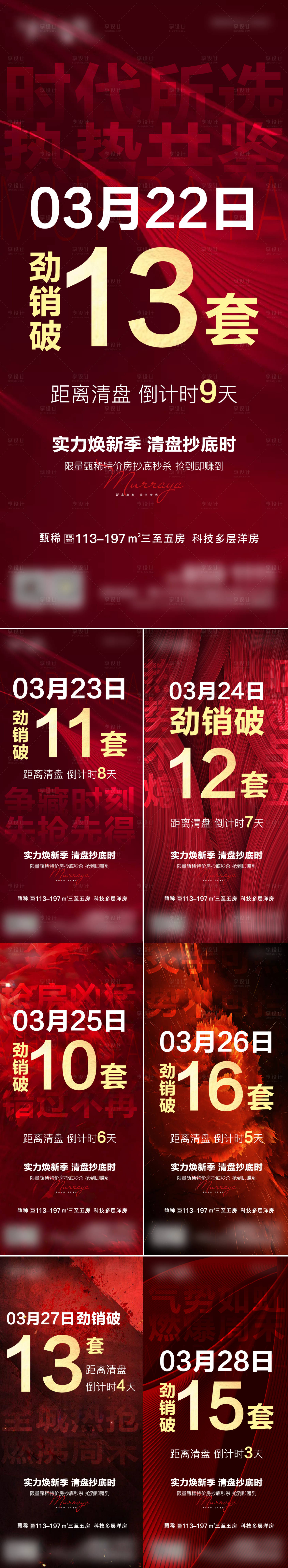 源文件下载【享设计】搜索编号：59600016486829955【热销倒计时】