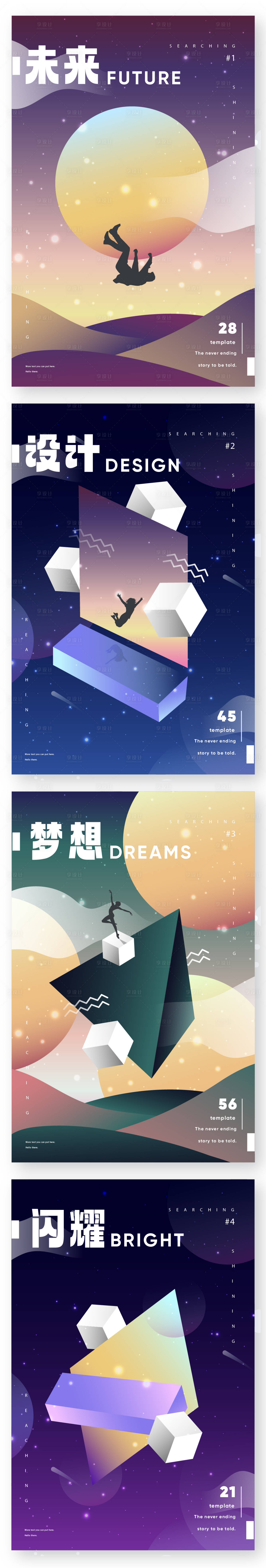 源文件下载【未来科幻招贴海报】编号：95500016576202899