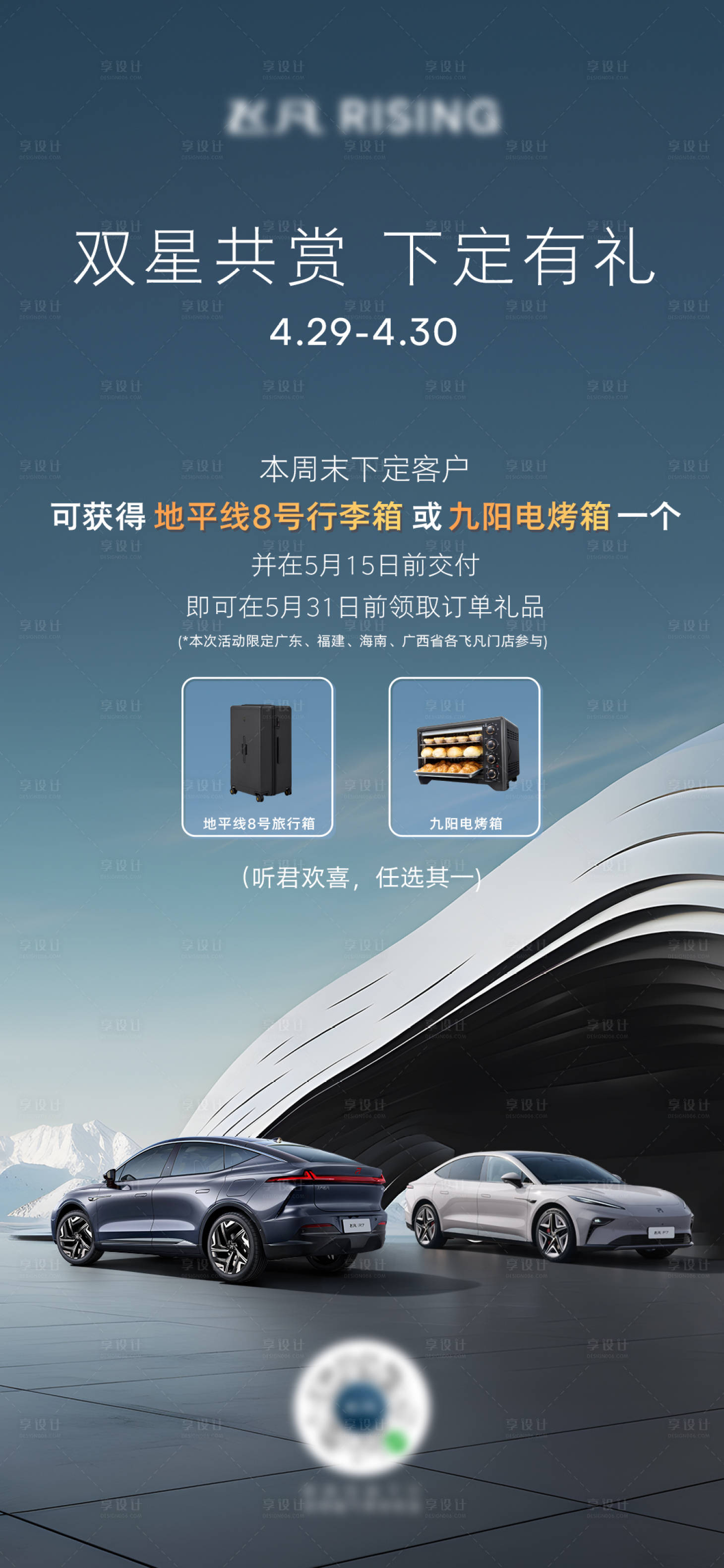 源文件下载【享设计】搜索编号：70680016594574988【汽车礼品海报】