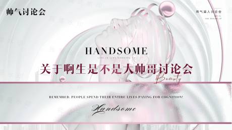 源文件下载【关于啊生是不是大帅哥讨论会】编号：24630016843861408