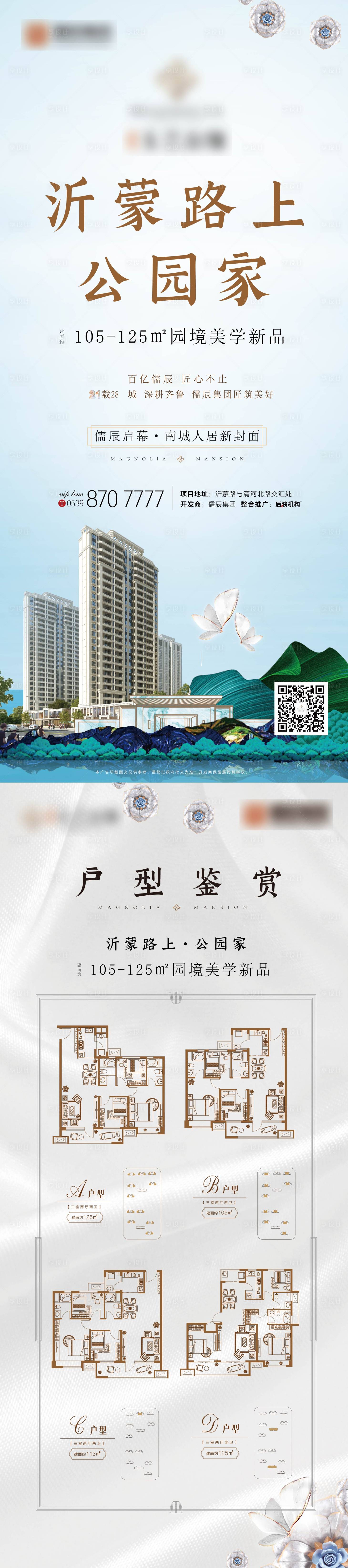 源文件下載【享設計】搜索編號：87370016998618822【地產戶型門型展架】