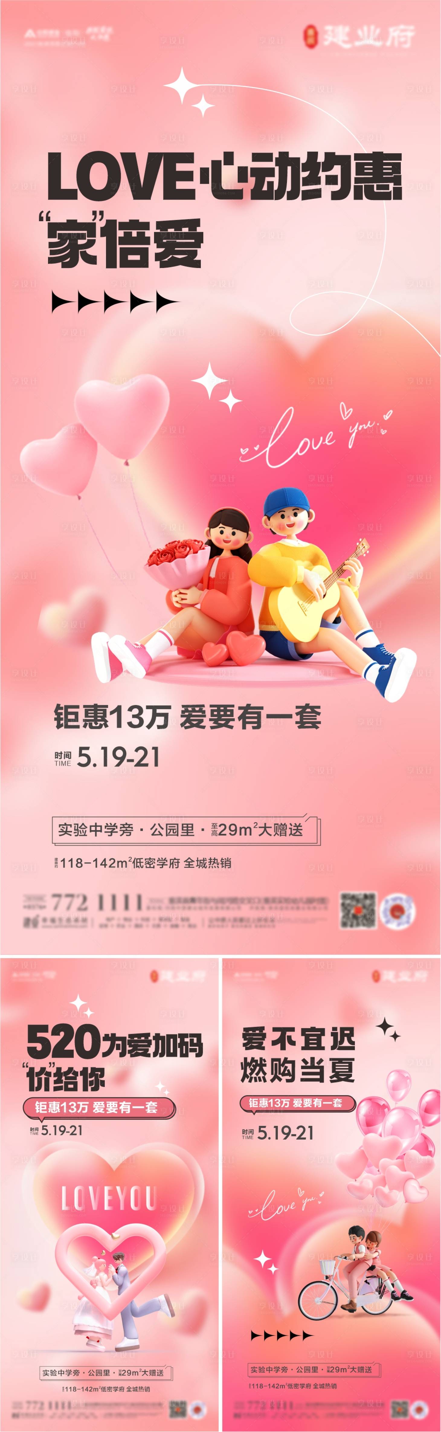 源文件下載【520情人節(jié)系列活動海報】編號：73980016753168325