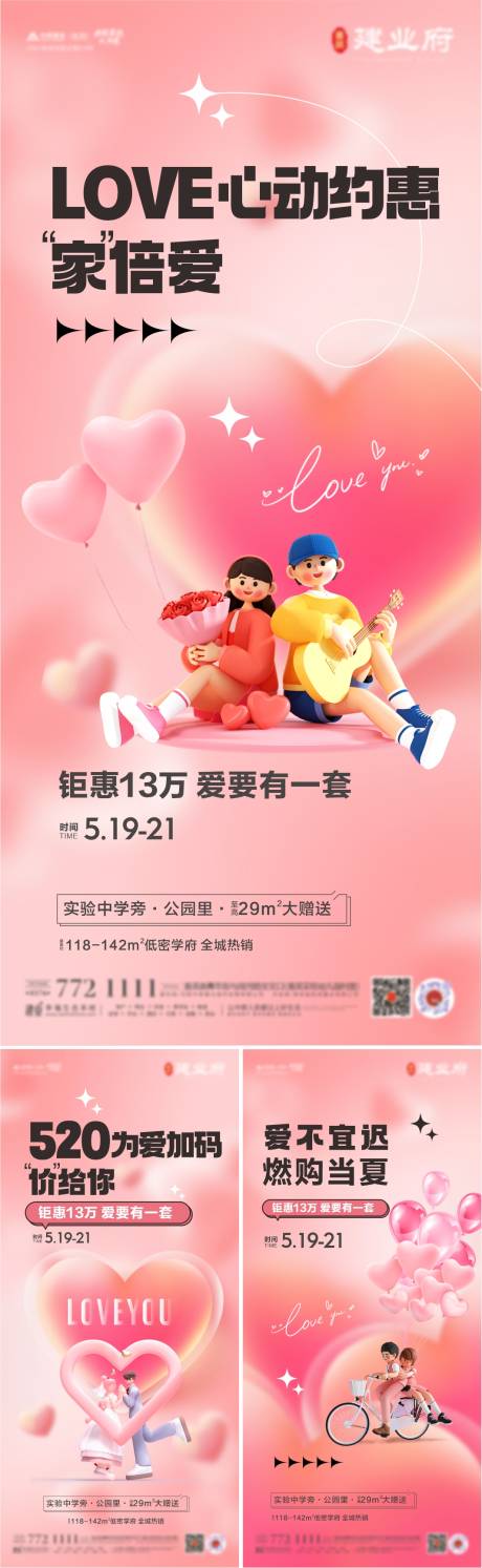 520情人节系列活动海报-源文件【享设计】
