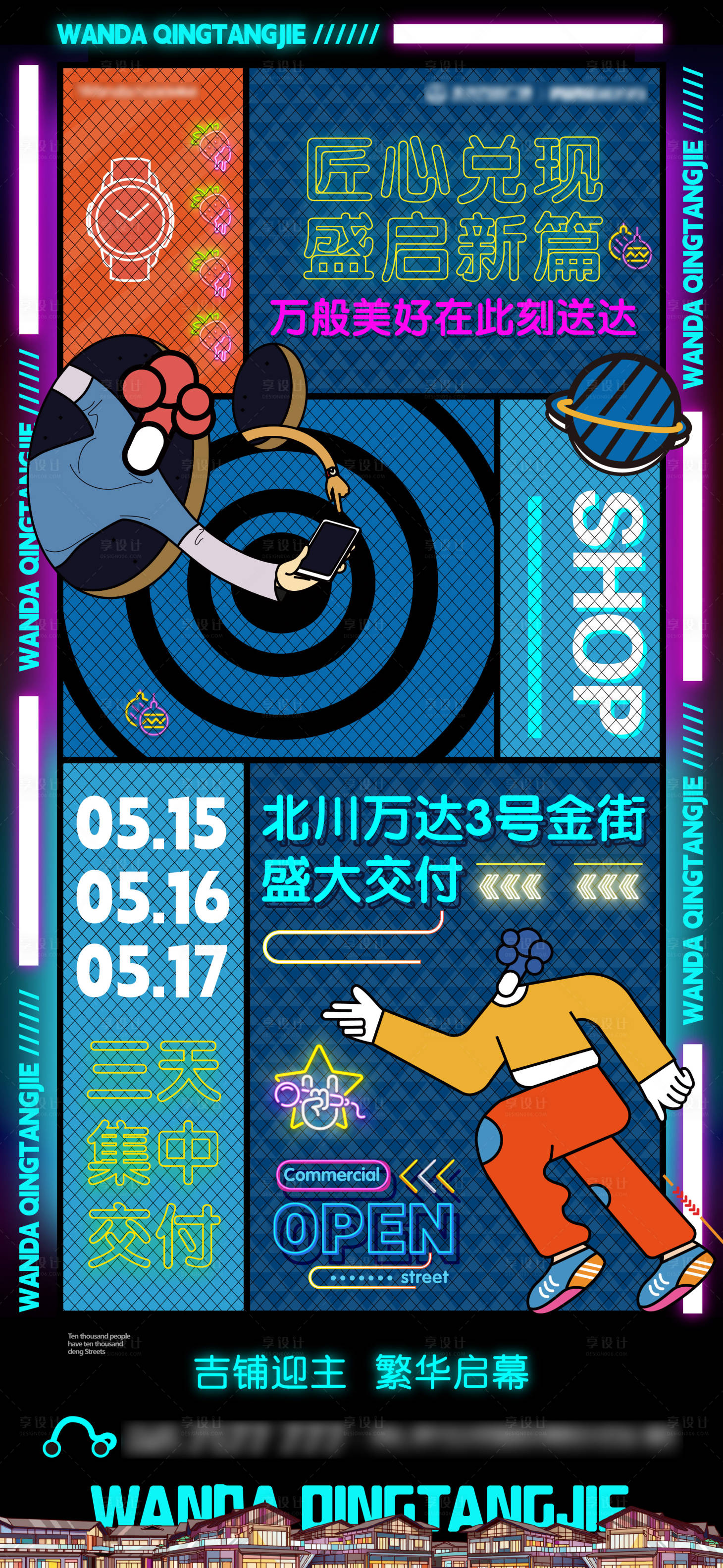 源文件下载【享设计】搜索编号：88220016671921070【商业海报】