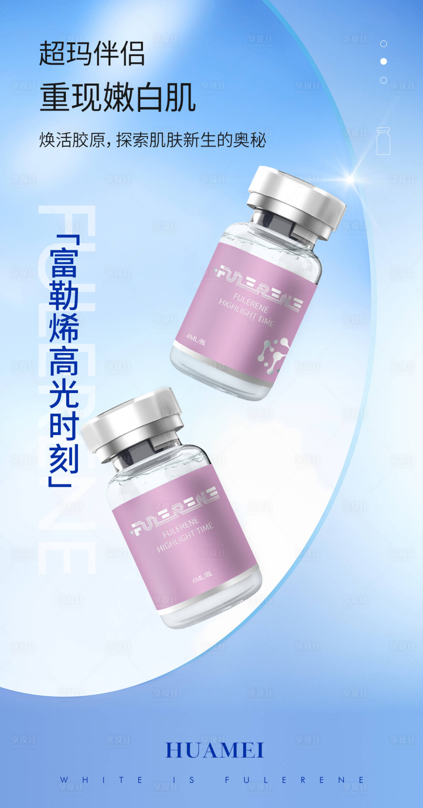 源文件下載【享設計】搜索編號：36410017001995515【富勒烯高光時刻海報】