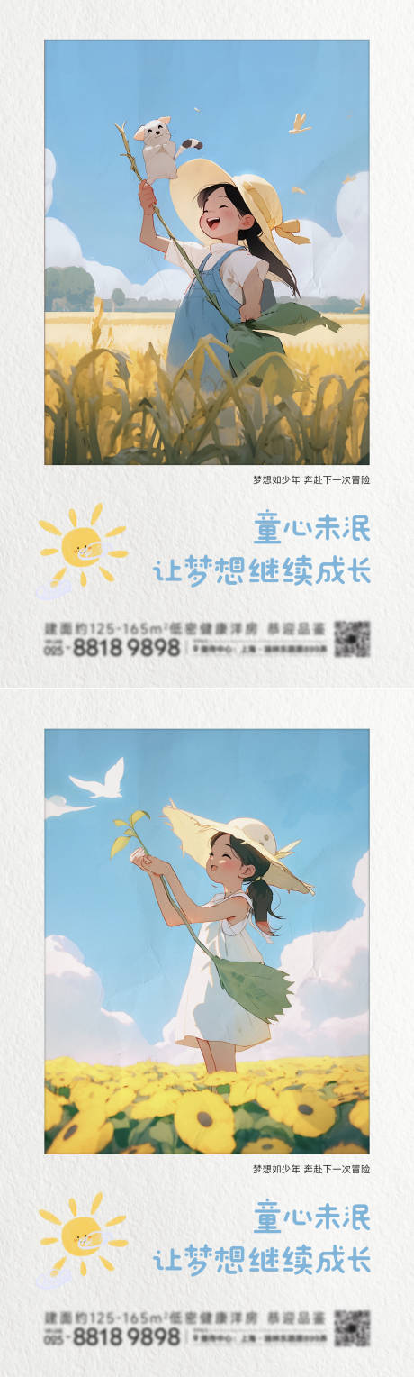 源文件下载【儿童节海报】编号：19120016660948631