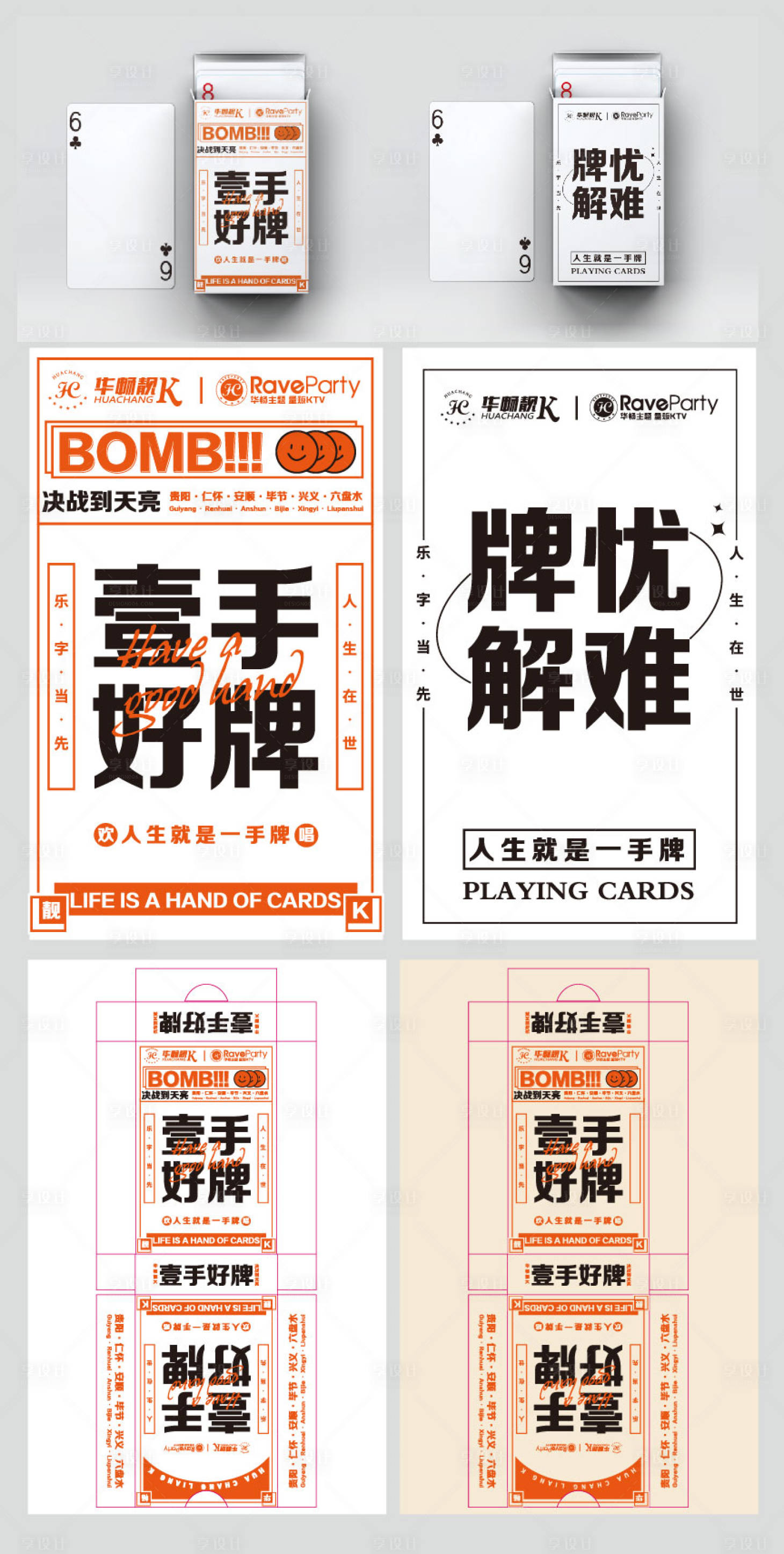 源文件下載【享設計】搜索編號：41680016982417937【撲克牌盒子】