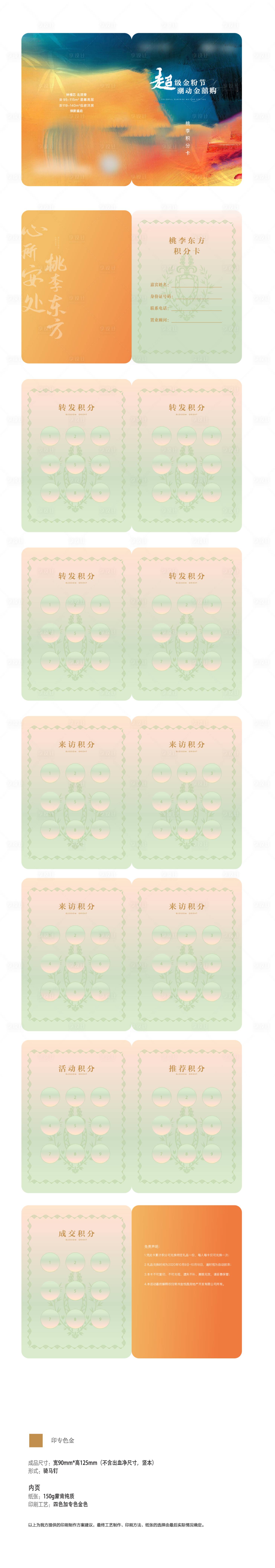 源文件下載【享設(shè)計(jì)】搜索編號：54790016749011167【護(hù)照積分卡】
