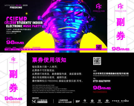 源文件下载【酒吧夜店电音节派对门票】编号：35790016764178917
