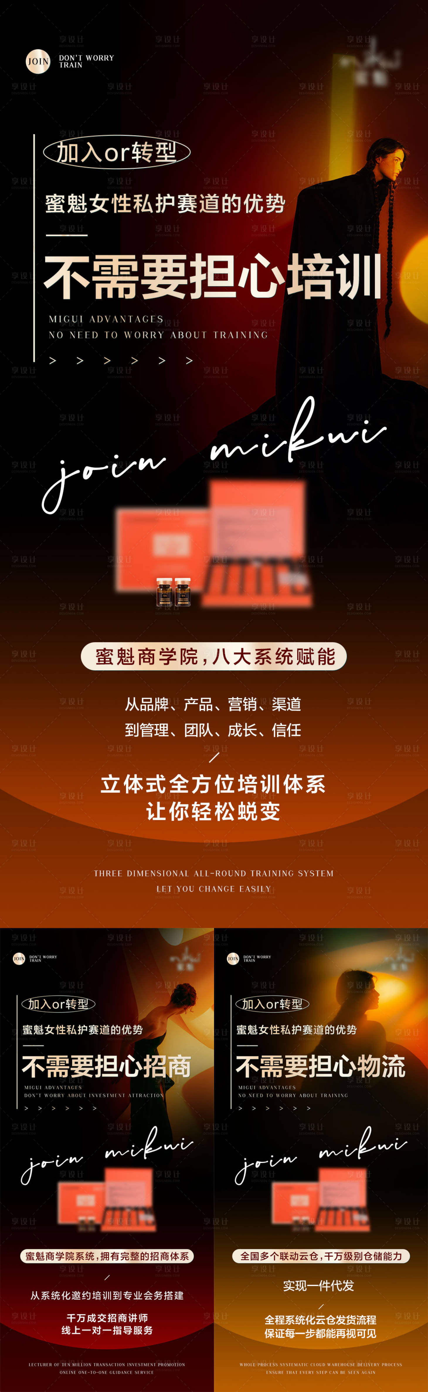 源文件下載【享設(shè)計(jì)】搜索編號(hào)：68170016675356160【醫(yī)美女性招商系列海報(bào)】