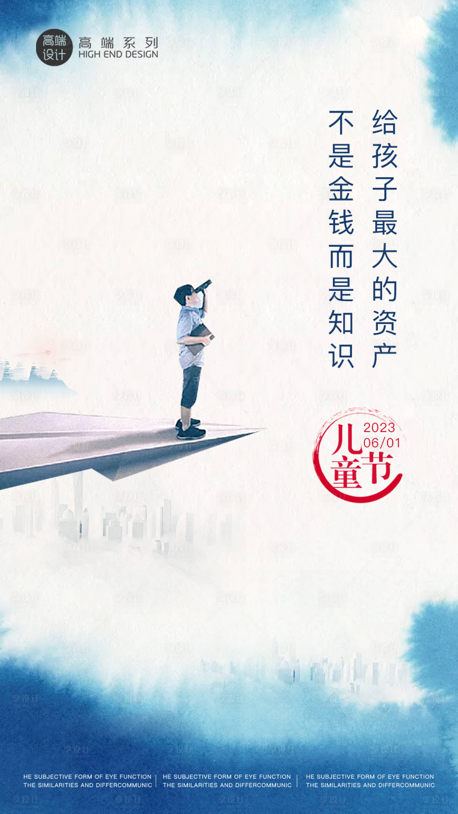 源文件下载【儿童节海报】编号：64260016839344878