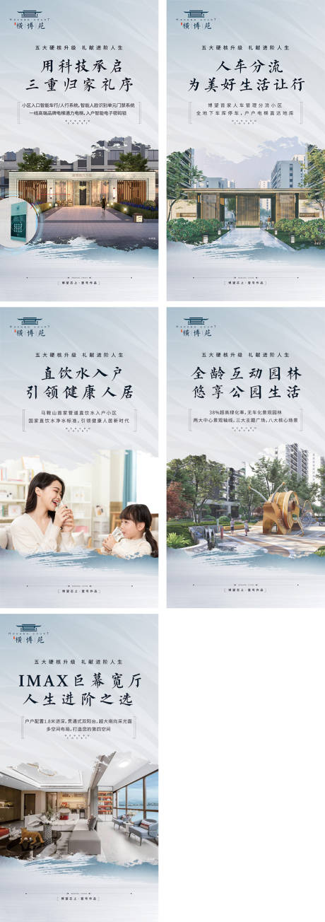 源文件下载【地产山水系列海报】编号：10700016699115604